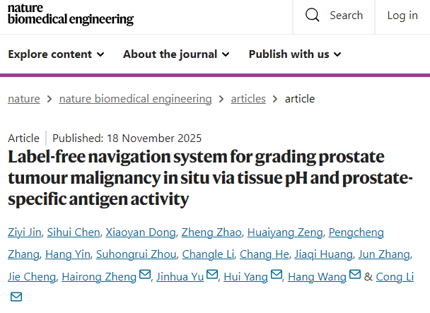 Nature Biomedical Engineering | 新一代术中分子导航平台：免标记拉曼技术实现肿瘤恶性程度实时分级
