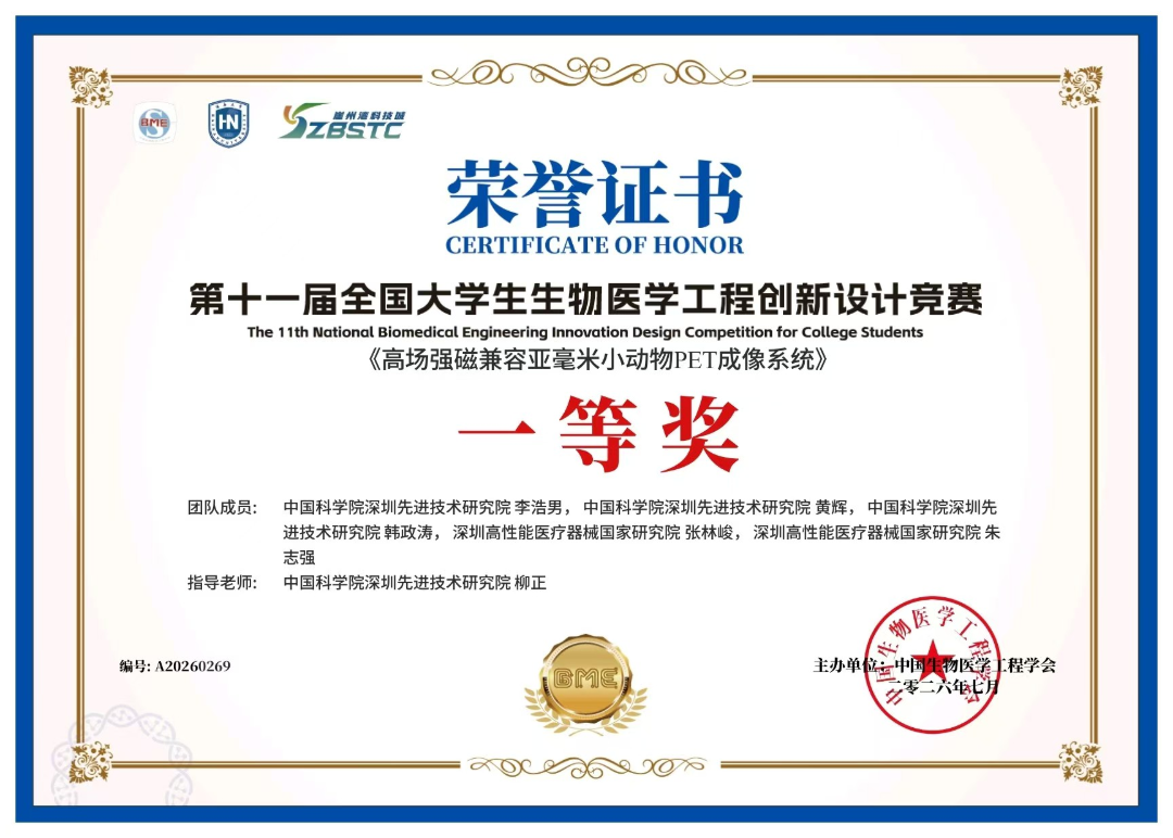 医工所师生荣获全国大学生生物医学工程创新设计竞赛一等奖！