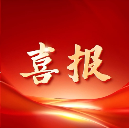 荣获国家技术发明奖二等奖！医工所医学成像领域再添新成果